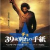 242チェ　３８歳別れの手紙